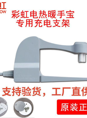 彩虹暖手宝充电器电热水袋DR40电暖电源线防爆夹自动断电原装正品