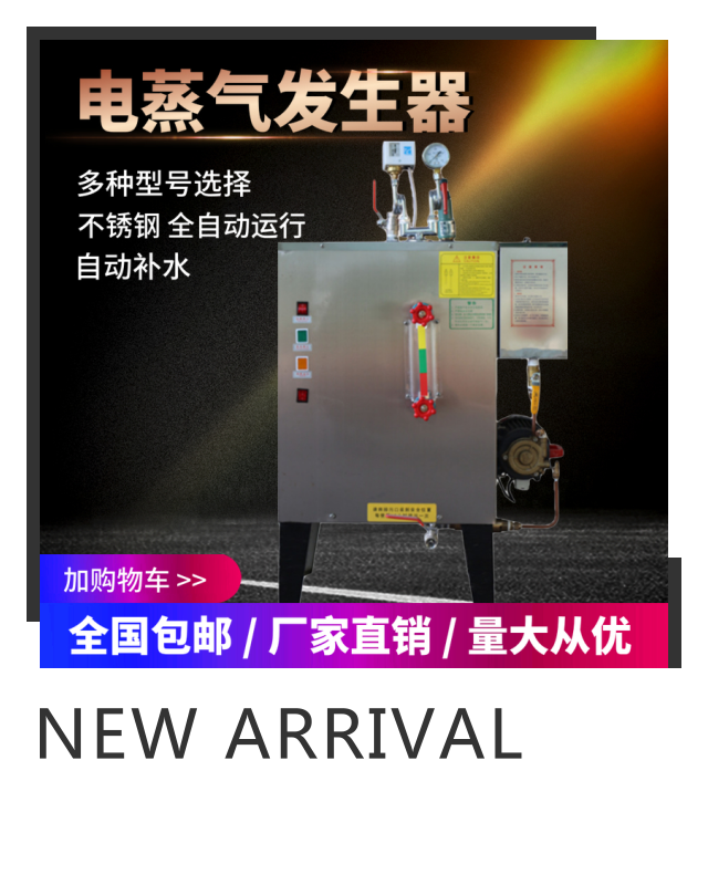 新款电热蒸汽发生器9~144千瓦 豆制品加工化工原料加热蒸煮柜酿酒