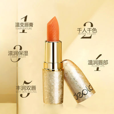 递欧胡萝卜素玻尿酸温变润唇膏