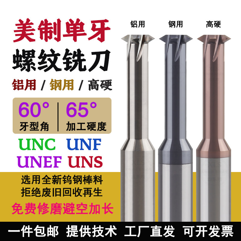 美制UN单牙螺纹铣刀单齿铣牙刀
