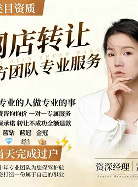 网店转让闲置注册店铺购买过户出售商标服务