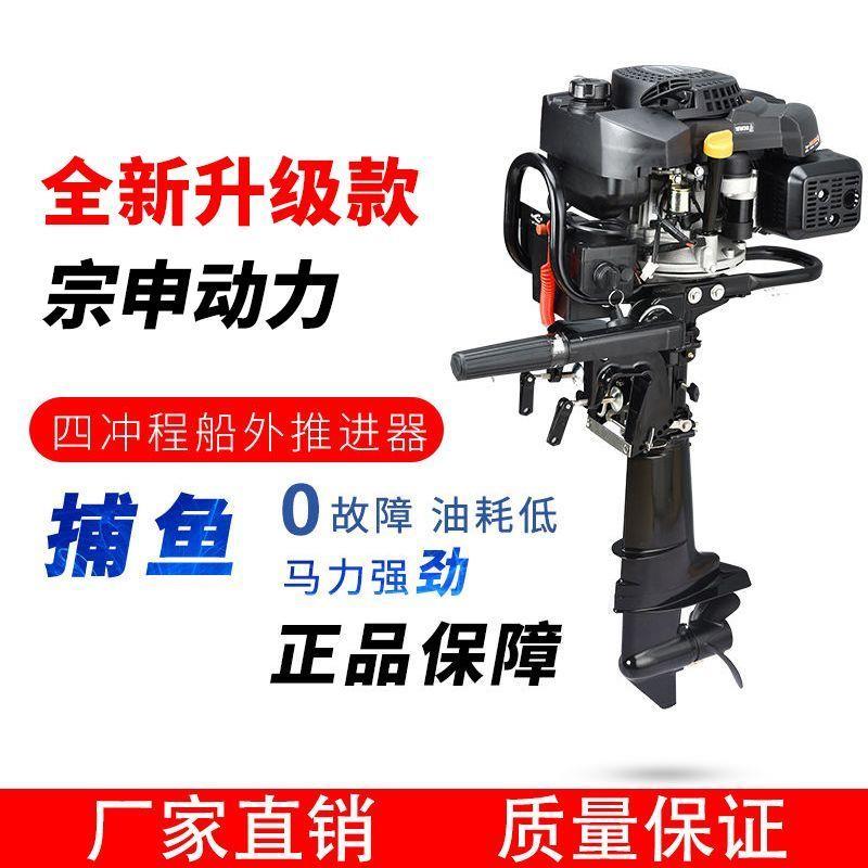 宗申动力四冲程船外机推进器螺旋桨船用挂机挂桨艇尾机渔船汽油