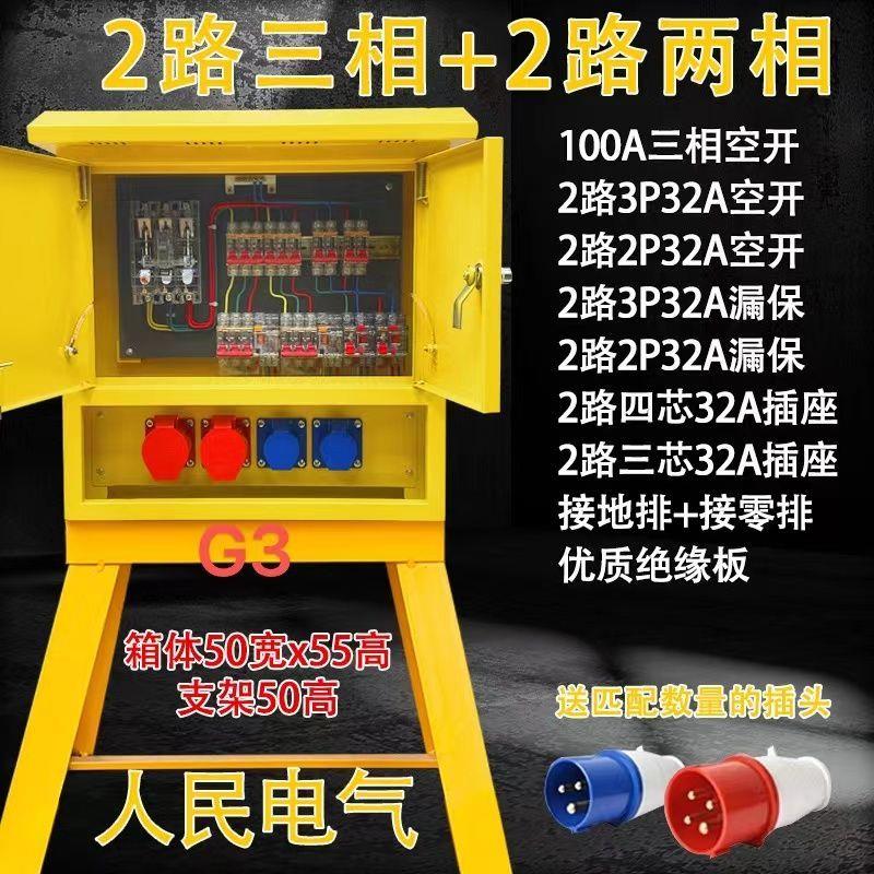 建筑工地工程二级三级配电箱室外楼层装修工业插座航空防爆电箱柜