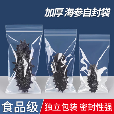 海参真空袋食品分装袋冷冻密封冰箱食物专用自封透明加厚保鲜封口