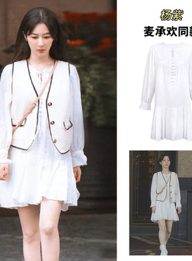承欢记杨紫麦承欢同款衣服白色连衣裙女春夏裙子马甲两件套装短裙