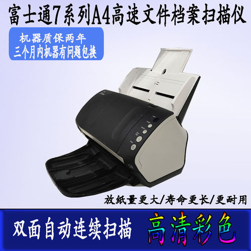 富士通fi7160/7140扫描仪高速双面自动连续扫描文件档案pdf