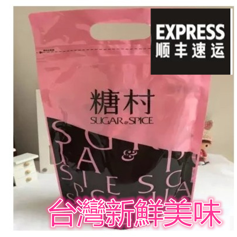 (順丰陆运包邮)台湾糖村原味杏仁牛轧糖零食特产400g夾鏈袋