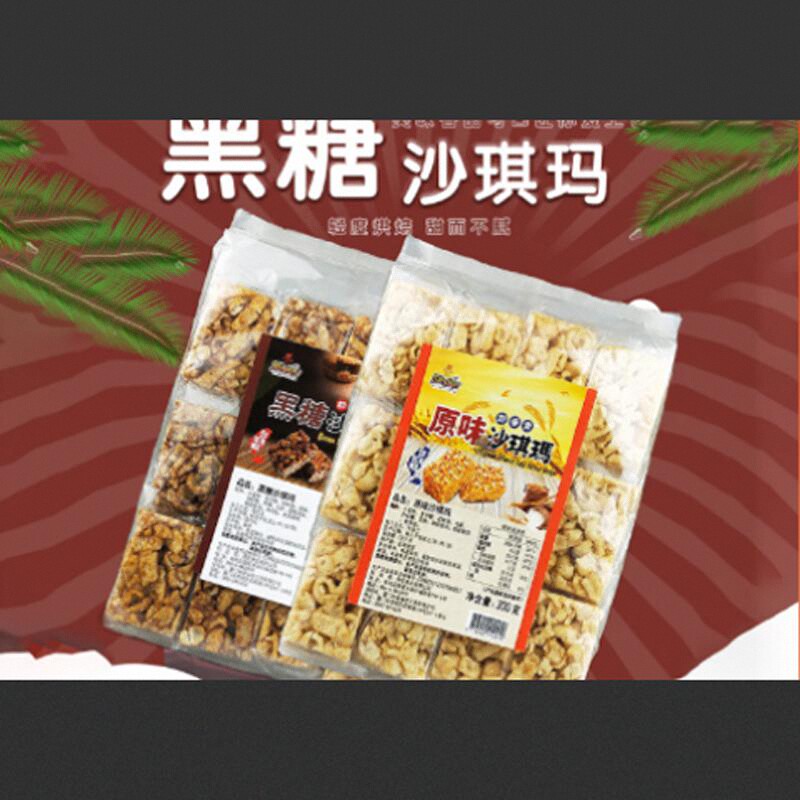 台湾明奇沙琪玛300g手工原味黑糖