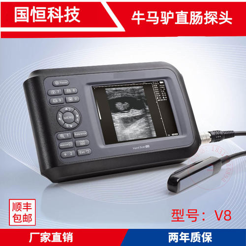 B超机兽用电子探头国恒v8