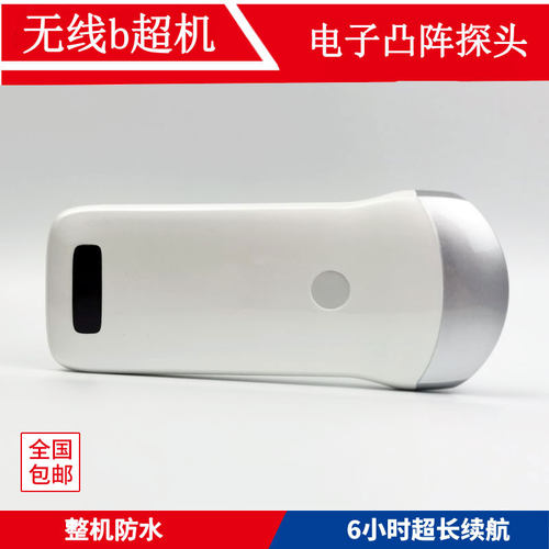 无线wifi电子高清测孕仪b超机