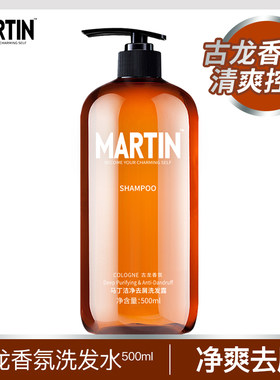 马丁古龙去屑止痒香味持久洗发水
