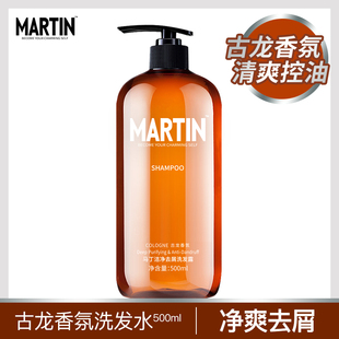 马丁男士古龙洗发水去屑止痒洗发露控油清爽香水型洗头膏500ml