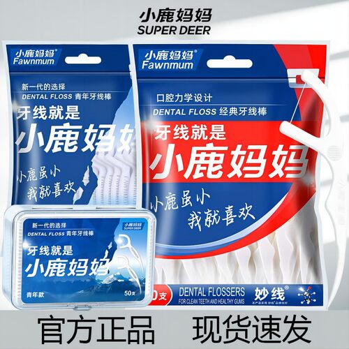 小鹿妈妈牙线超细一次性家庭装牙线棒随身便携剔牙签线家用剔牙线