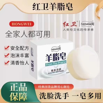红卫羊脂皂官网正品无化学成份