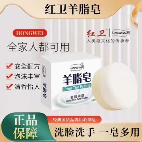 红卫羊脂皂官网正品无化学成份