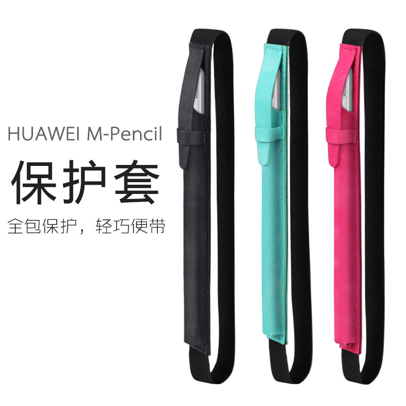 华为MPencil123代笔袋保护套防丢图片