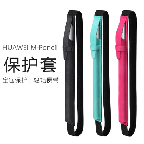 华为MPencil123代笔袋保护套防丢