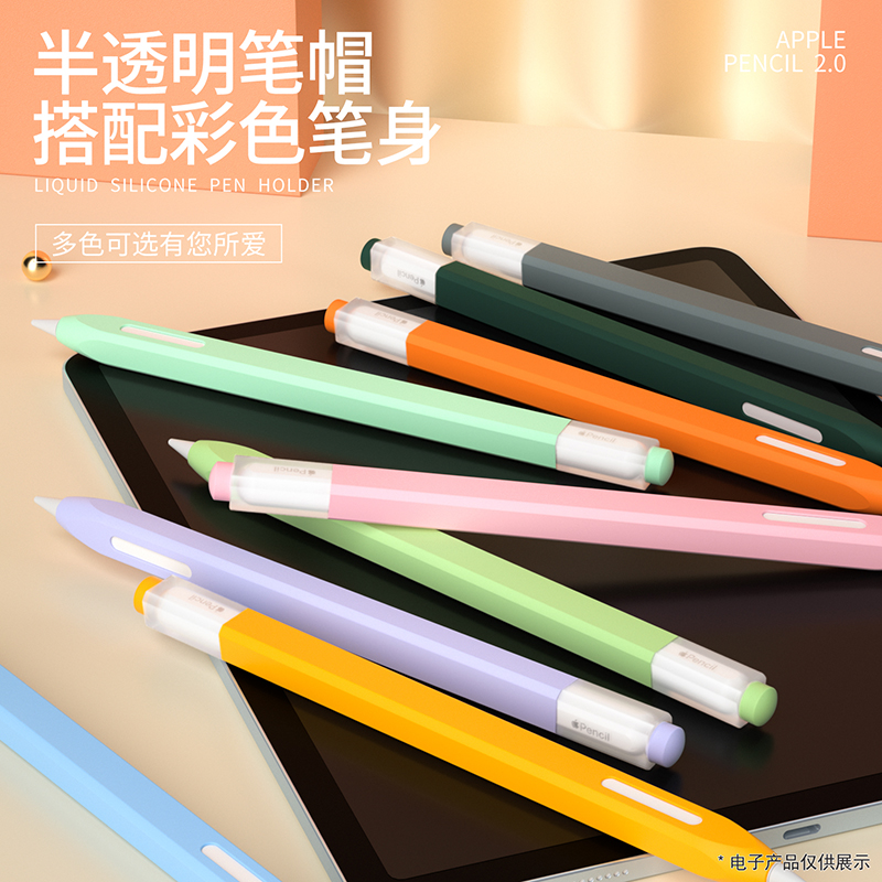 适用苹果ApplePencil2代笔套ipad手写笔保护套pro二代果冻硅胶套