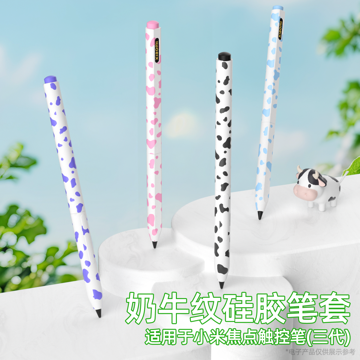 果图小米触控笔奶牛款笔套保护套