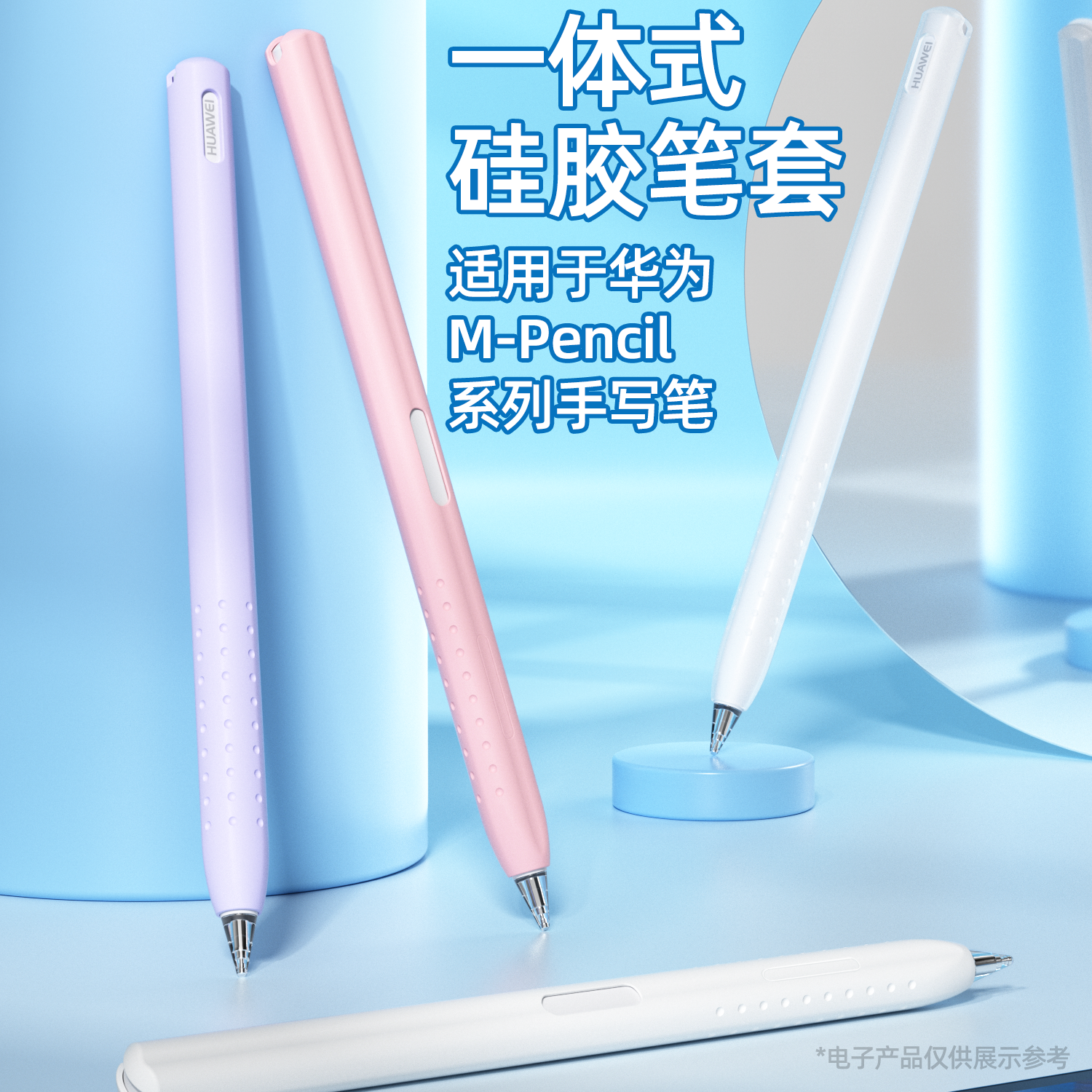 华为MPencil系列一体式笔套通用