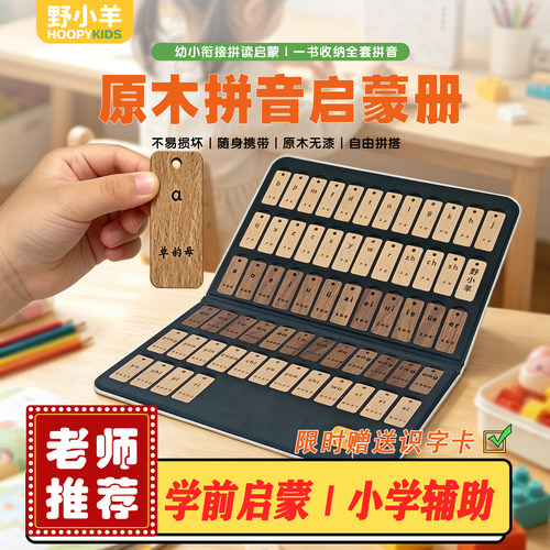 野小羊拼音卡积木手册便携收纳