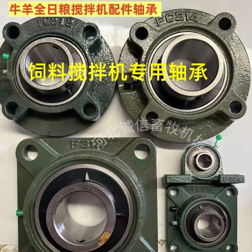 批发牛羊tmr饲料搅拌机轴承草料搅拌配件大全fc211fc214f314f208