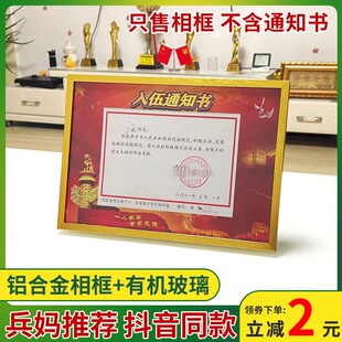 入伍通知书装裱相框铝合金外框荣誉摆台奖牌摆挂两用挂墙纪念