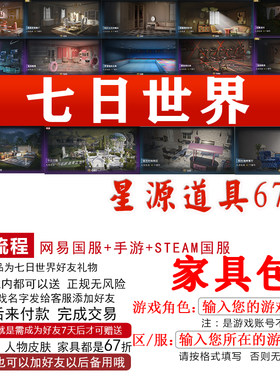 七日世界家具包霓虹旋律午后花园健身俱乐部端游手游好友赠送