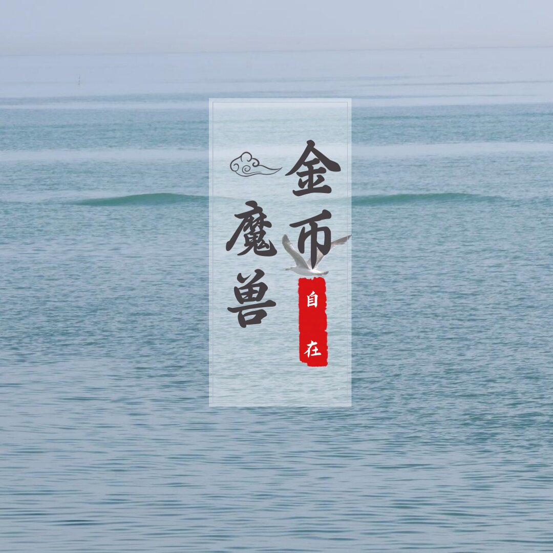 魔兽世界时光服1区2区3区4区5区6区游戏币金币G币和代练服务图片