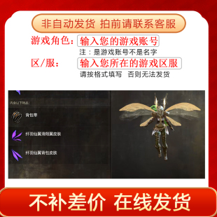 激战2纤羽仙翼背包和滑翔翼套装商城宝石道具(含WeGame