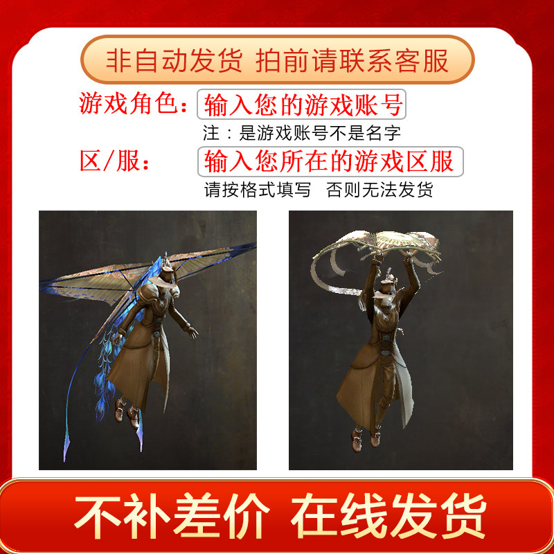 激战2 凤凰风筝滑翔翼/风裔滑翔伞商城宝石道具(含WeGame)