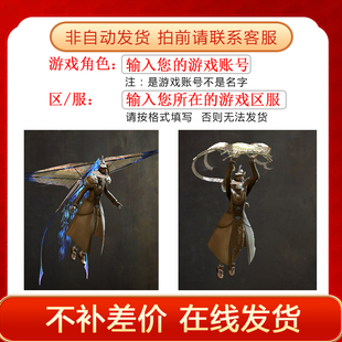 激战2 凤凰风筝滑翔翼/风裔滑翔伞商城宝石道具(含WeGame)