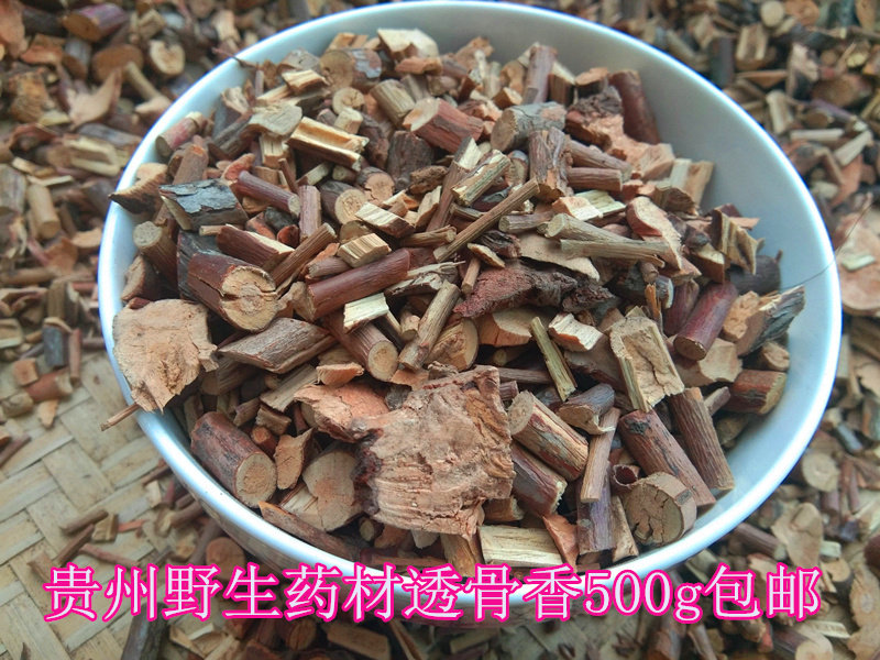 贵州山货中药材透骨香500g 苗药透骨草满山香透骨消干片新货包邮