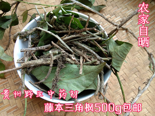 贵州中草药三角枫500g包邮 农家中药材三角峰 山货自晒山角峰干货