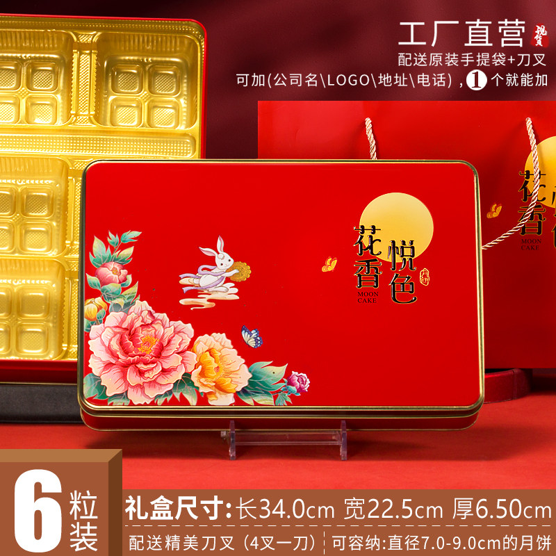 月饼礼盒6粒铁盒月光下的幸福红色HJ391（28）