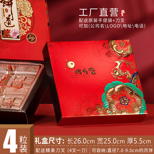 一路有你红色4粒月饼礼盒