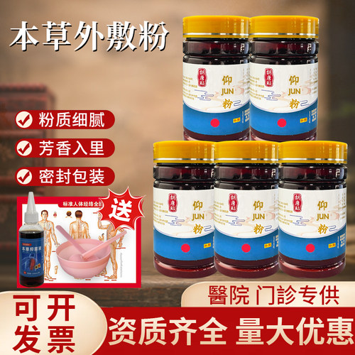 中药贴敷粉外敷粉穴位贴透皮贴