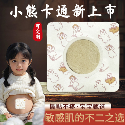 沙蒿子透皮贴防过敏儿童专用
