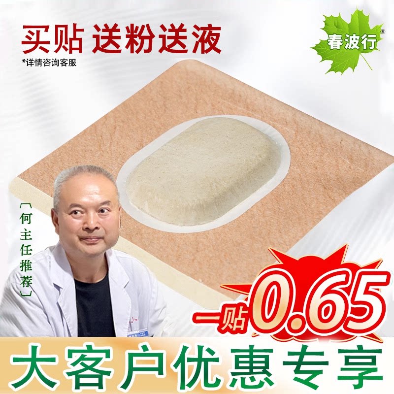 亚宝同款沙蒿子穴位贴敷透皮贴
