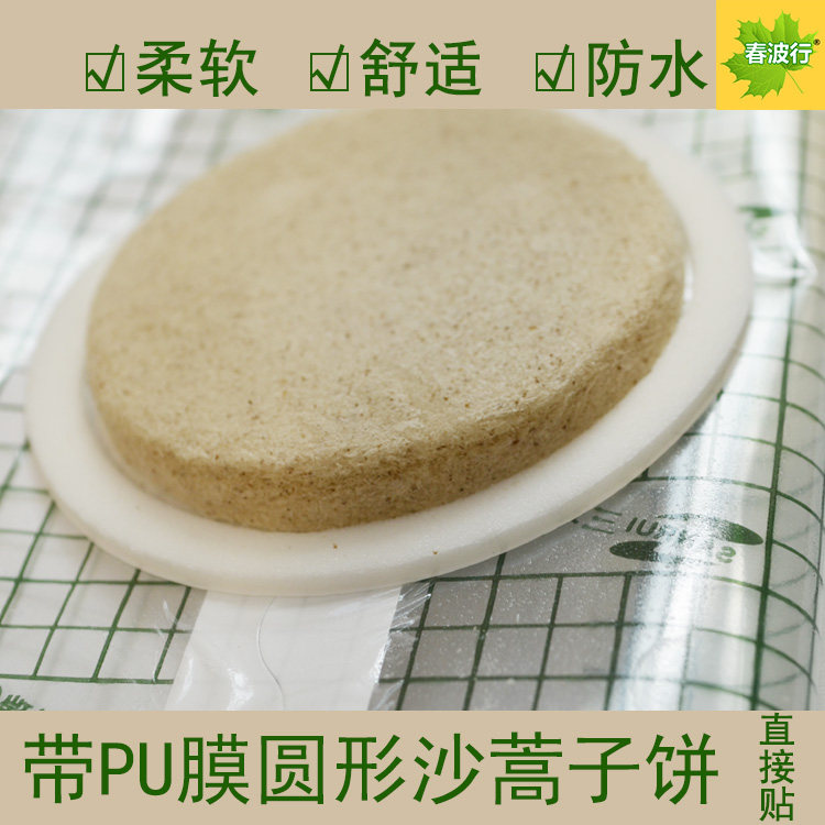 春波行沙蒿子透皮贴专用贴PU膜圆形沙蒿子饼护腰防水可干贴防过敏