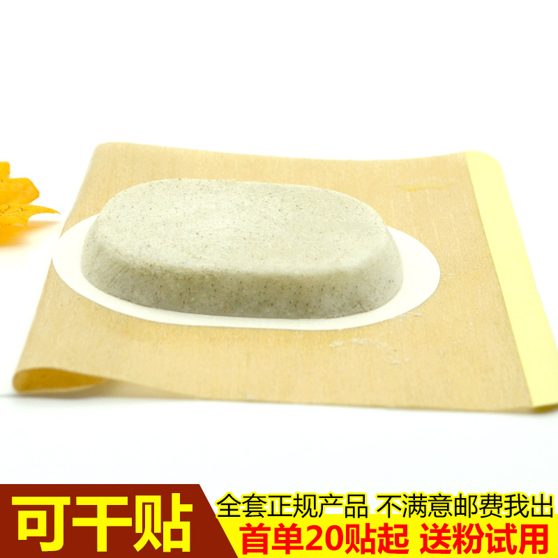 春波行沙蒿子透皮贴专用贴穴位贴透皮液剂买贴送粉试用包邮