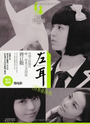 【正版现货】左耳(修订版)饶雪漫作品 青春校园爱情小说书籍离歌