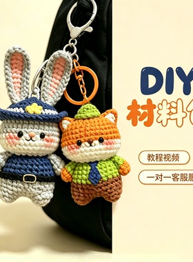 diy材料自制编织钥匙扣