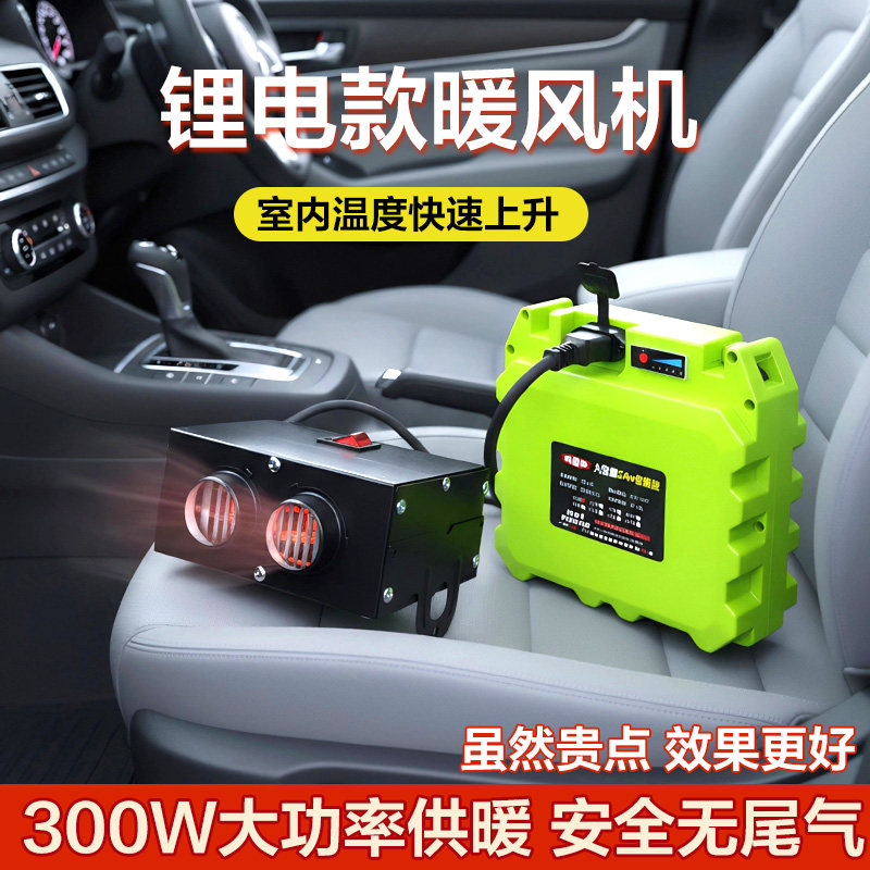 锂电款车载暖风机大功率便携充电车内户外取暖器快速升温驻车加热