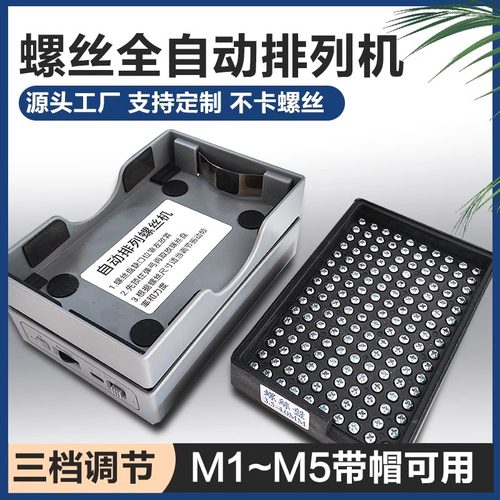 螺丝机自动送料神器不卡机排列快