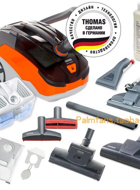 德国Thomas Aqua +Pet Family X10 Multiclean 抽喷水过滤吸尘器
