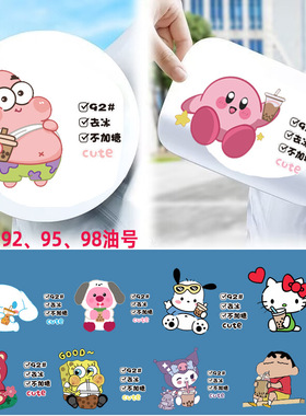 汽车贴纸油箱盖加油提醒929598草莓熊卡通帕恰狗装饰个性车贴可爱