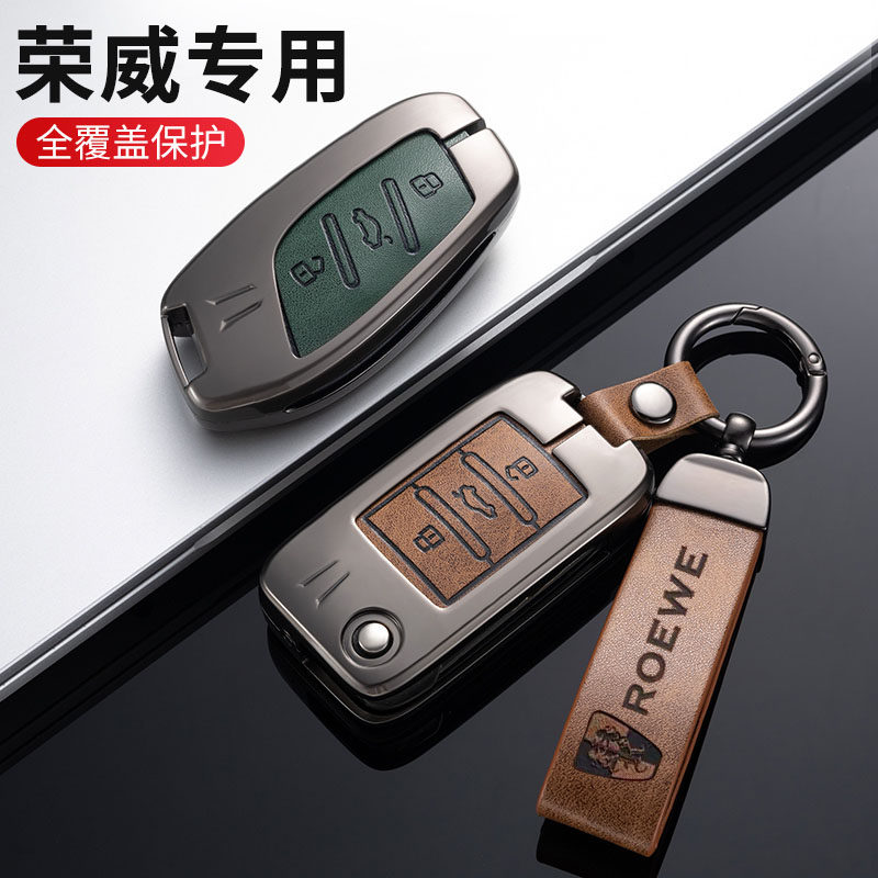 荣威钥匙套RX5金属360plus