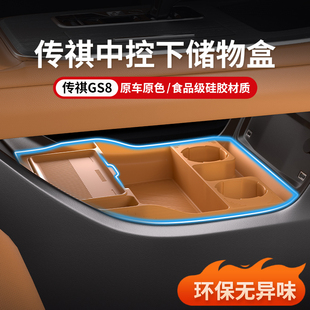 适用广汽传祺GS8中控下硅胶储物盒置物盒配件收纳内饰改装 饰用品