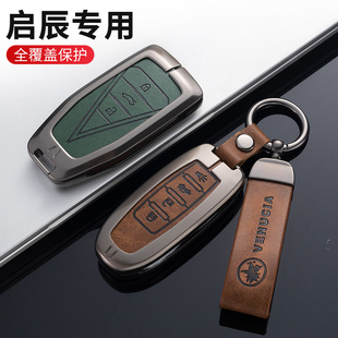 适用于东风启辰星钥匙套206T启辰d60大V汽车t70扣t90包m50v金属壳